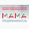 В Пермском крае бизнес-программа «Мама-предприниматель» открывает второй поток